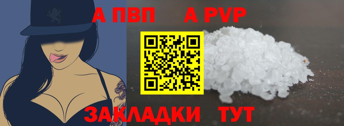 А ПВП кристаллы Лесосибирск