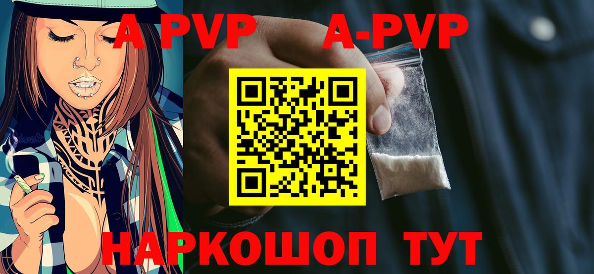 Альфа ПВП СК  A PVP  Лесосибирск  Вход с VPN  А ПВП Соль  APVP Crystall 