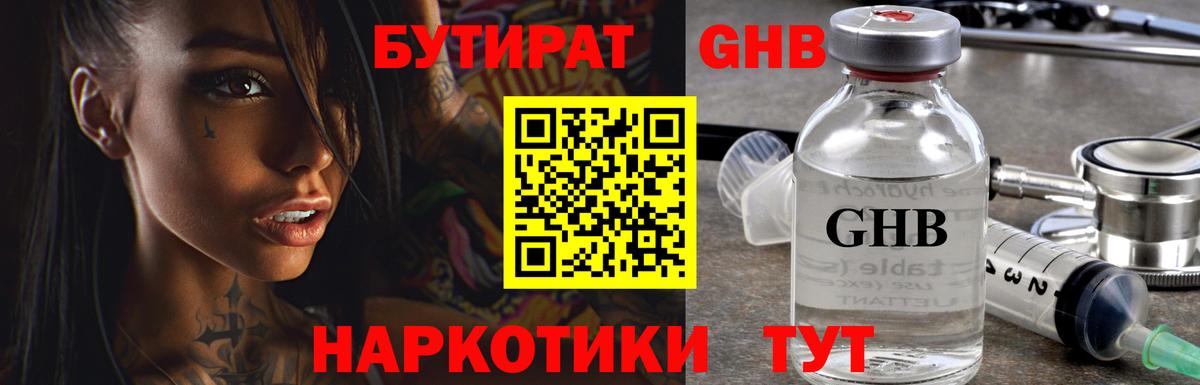 Лесосибирск  БУТИРАТ оксибутират  Вход с VPN 