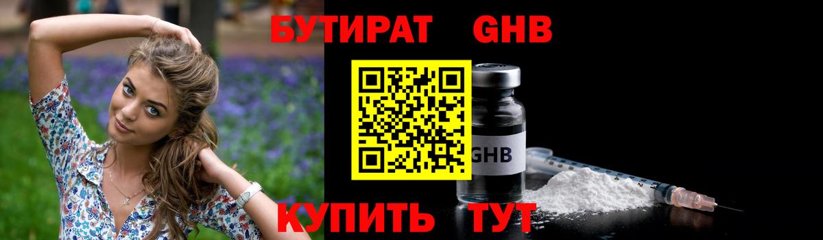 БУТИРАТ бутандиол Лесосибирск
