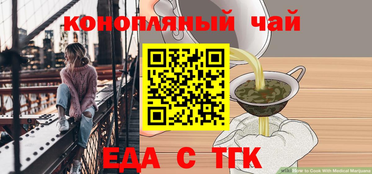 Еда ТГК конопля Лесосибирск