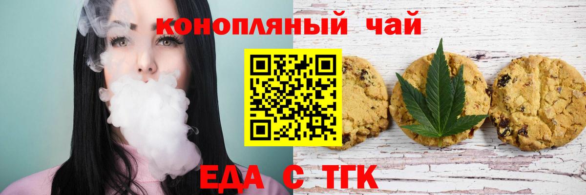 Лесосибирск  Еда ТГК конопля  Вход с VPN 