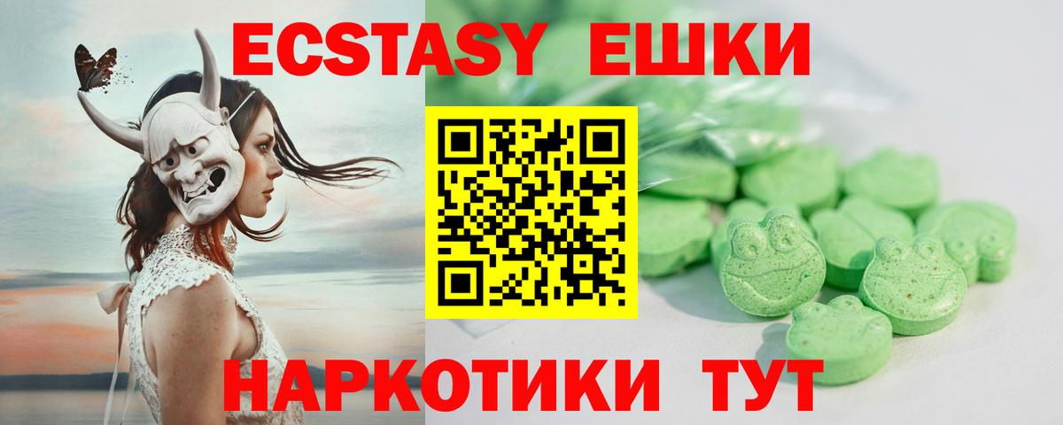 Экстази диски  ЭКСТАЗИ  Лесосибирск  Ecstasy 280 MDMA  Вход с VPN 