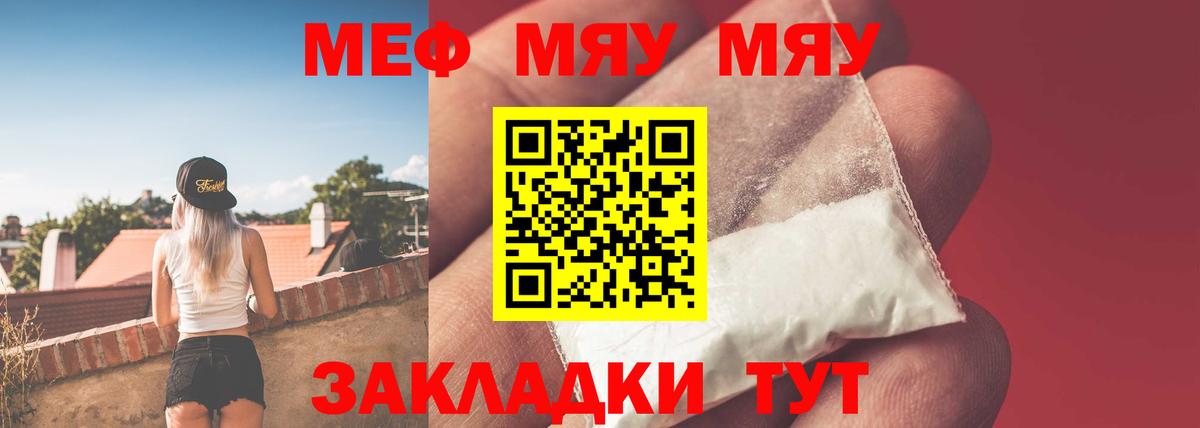 Меф мяу мяу мука Лесосибирск