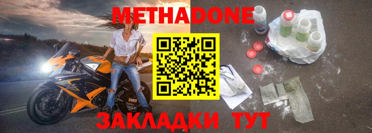 Метадон белоснежный Лесосибирск